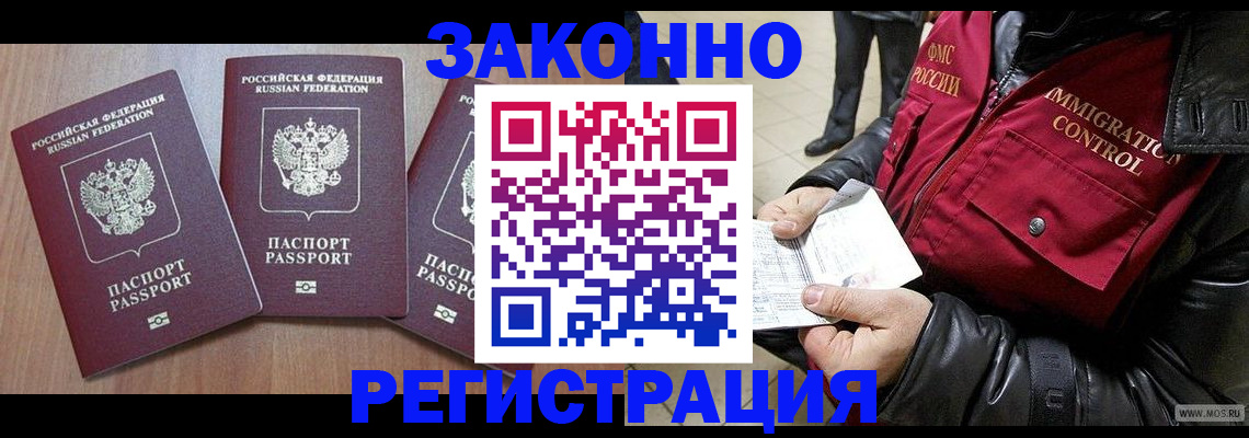 временная регистрация для школы в Семикаракорске