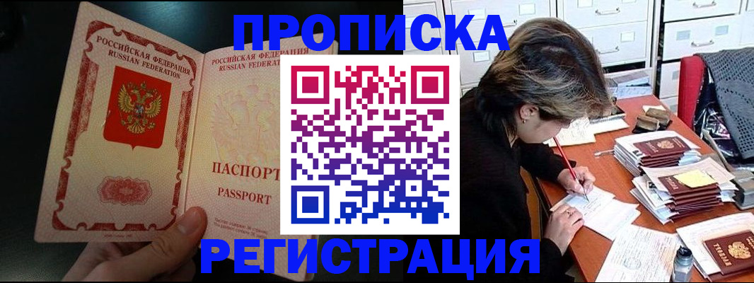 прописка регистрация в Семикаракорске